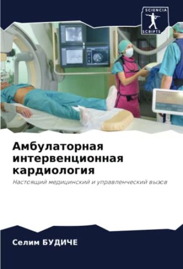 Ambulatornaq interwencionnaq kardiologiq