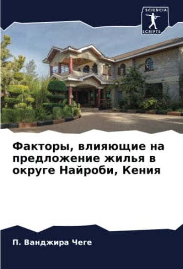 Faktory, wliqüschie na predlozhenie zhil'q w okruge Najrobi, Keniq