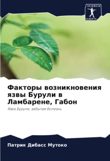 Faktory wozniknoweniq qzwy Buruli w Lambarene, Gabon