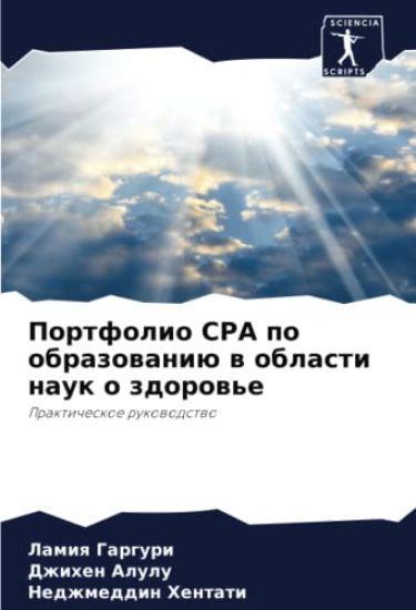 Portfolio CPA po obrazowaniü w oblasti nauk o zdorow'e