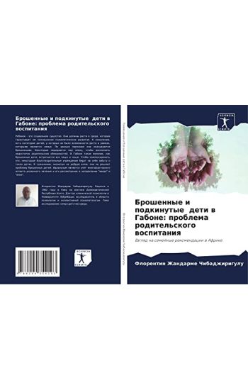 Broshennye i podkinutye deti w Gabone: problema roditel'skogo wospitaniq