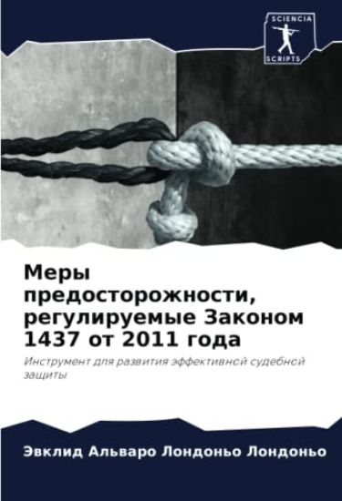 Mery predostorozhnosti, reguliruemye Zakonom 1437 ot 2011 goda