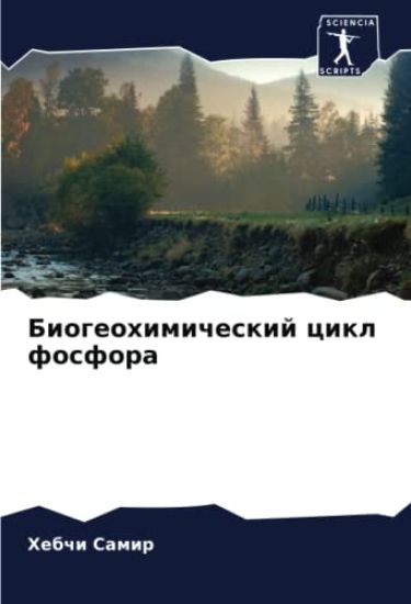 Biogeohimicheskij cikl fosfora