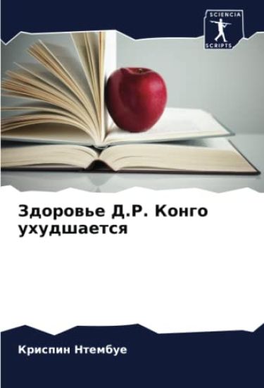 Zdorow'e D.R. Kongo uhudshaetsq