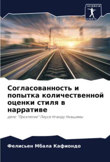 Soglasowannost' i popytka kolichestwennoj ocenki stilq w narratiwe
