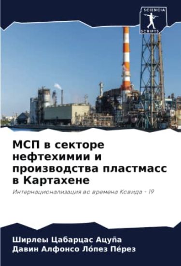 MSP w sektore neftehimii i proizwodstwa plastmass w Kartahene