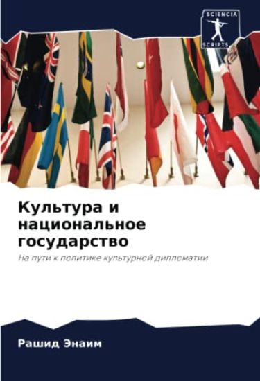 Kul'tura i nacional'noe gosudarstwo