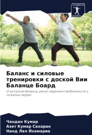 Balans i silowye trenirowki s doskoj Vii Balance Board