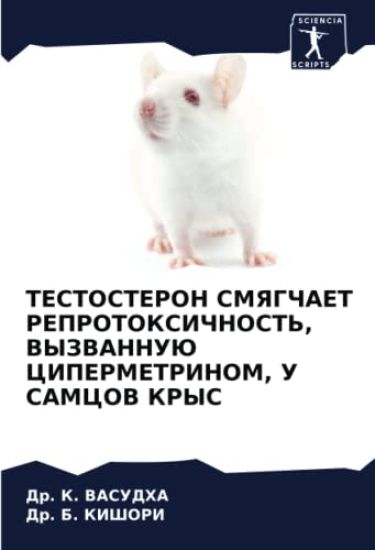 TESTOSTERON SMYaGChAET REPROTOKSIChNOST', VYZVANNUJu CIPERMETRINOM, U SAMCOV KRYS