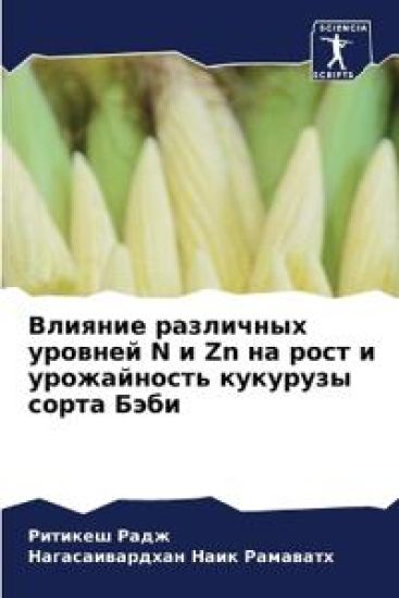 ??????? ????????? ??????? N ? Zn ?? ???? ? ???ж