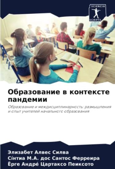 Obrazowanie w kontexte pandemii