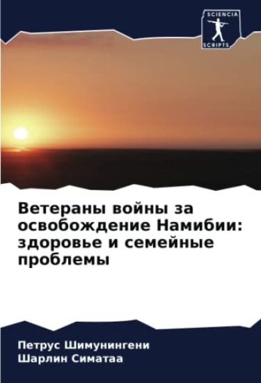 Veterany wojny za oswobozhdenie Namibii: zdorow'e i semejnye problemy