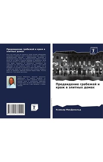 Predwidenie grabezhej i krazh w älitnyh domah