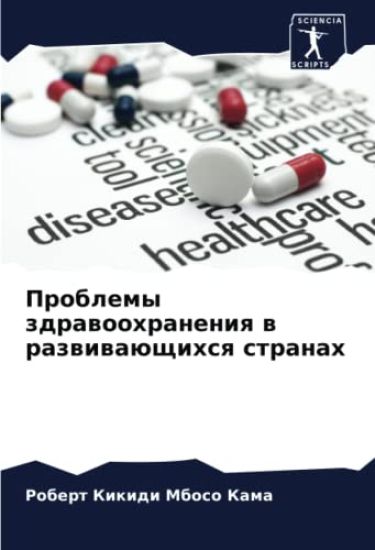 Problemy zdrawoohraneniq w razwiwaüschihsq stranah