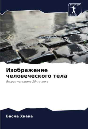 Izobrazhenie chelowecheskogo tela