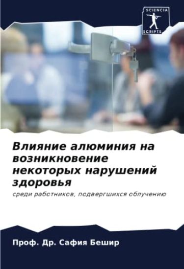 Vliqnie alüminiq na wozniknowenie nekotoryh narushenij zdorow'q