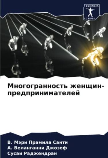 Mnogogrannost' zhenschin-predprinimatelej