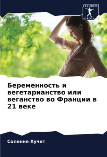 Beremennost' i wegetarianstwo ili weganstwo wo Francii w 21 weke