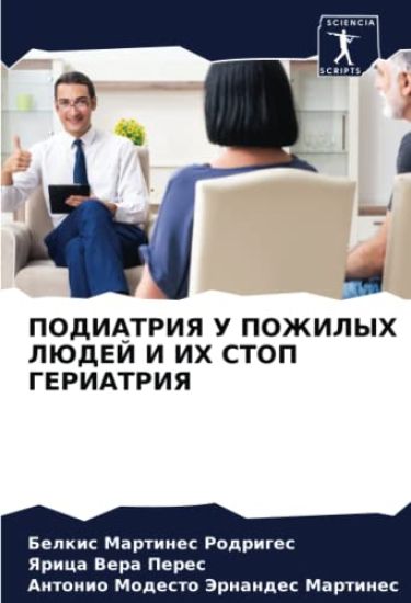 PODIATRIYa U POZhILYH LJuDEJ I IH STOP GERIATRIYa