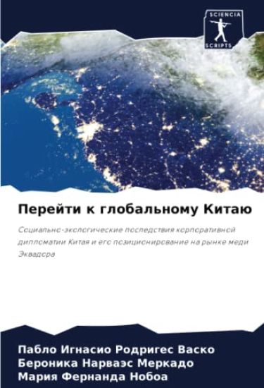 Perejti k global'nomu Kitaü