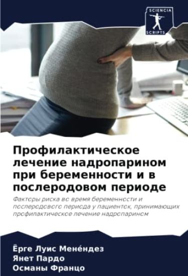 Profilakticheskoe lechenie nadroparinom pri beremennosti i w poslerodowom periode