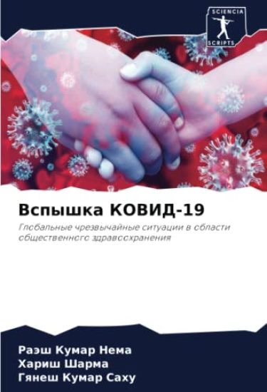 Vspyshka KOVID-19