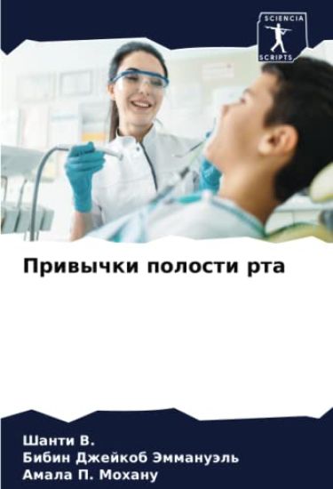 Priwychki polosti rta