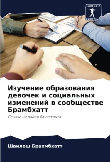 Izuchenie obrazowaniq dewochek i social'nyh izmenenij w soobschestwe Brambhatt