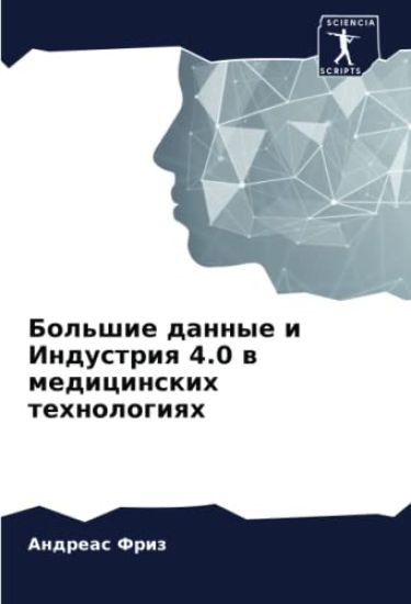 Bol'shie dannye i Industriq 4.0 w medicinskih tehnologiqh