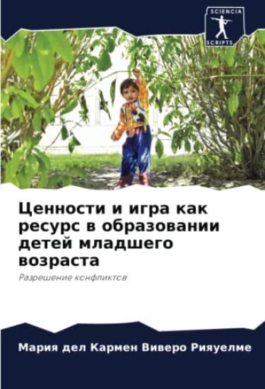 Cennosti i igra kak resurs w obrazowanii detej mladshego wozrasta