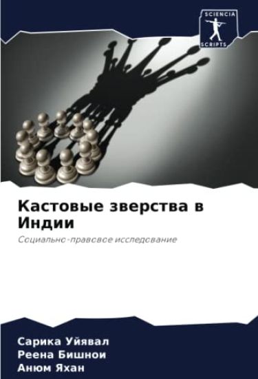 Kastowye zwerstwa w Indii