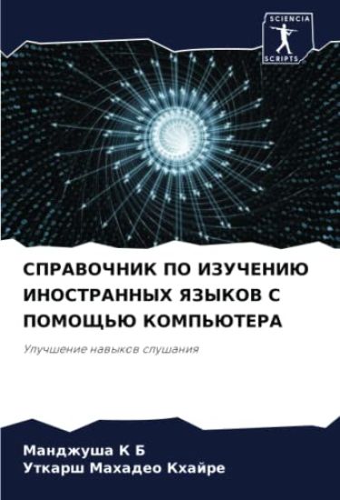 SPRAVOChNIK PO IZUChENIJu INOSTRANNYH YaZYKOV S POMOShh'Ju KOMP'JuTERA