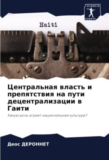 Central'naq wlast' i prepqtstwiq na puti decentralizacii w Gaiti