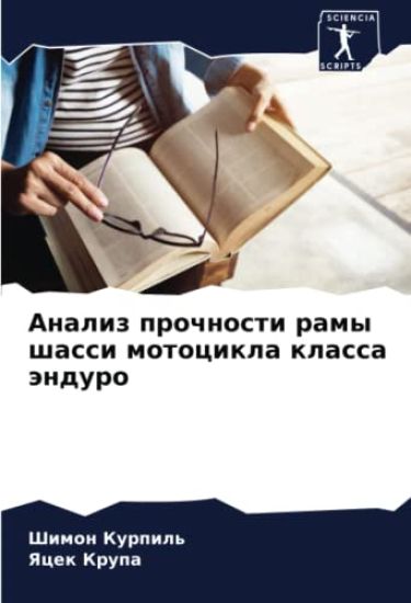 Analiz prochnosti ramy shassi motocikla klassa änduro