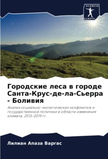 Gorodskie lesa w gorode Santa-Krus-de-la-S'erra - Boliwiq