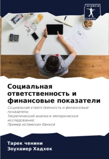 Social'naq otwetstwennost' i finansowye pokazateli