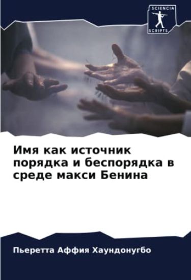 Imq kak istochnik porqdka i besporqdka w srede maxi Benina