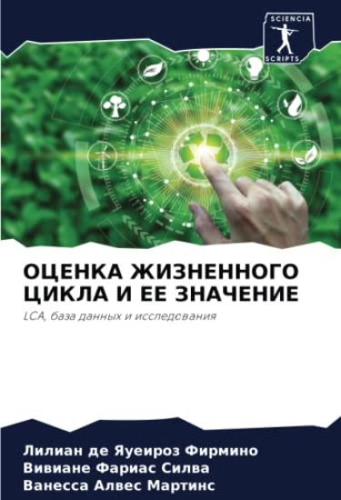 OCENKA ZhIZNENNOGO CIKLA I EE ZNAChENIE