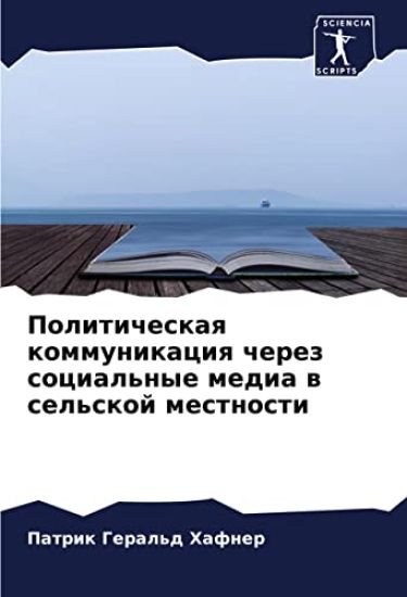 Politicheskaq kommunikaciq cherez social'nye media w sel'skoj mestnosti