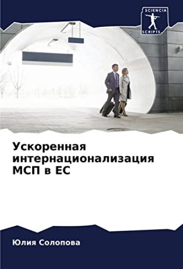 Uskorennaq internacionalizaciq MSP w ES