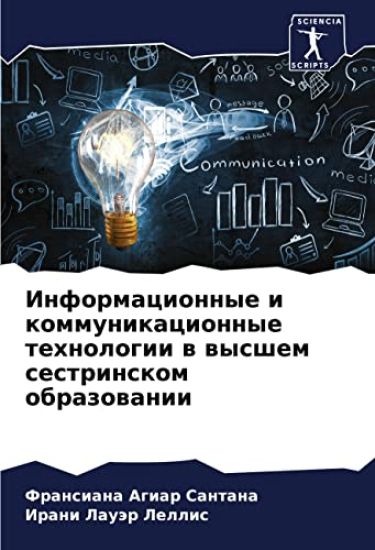 Informacionnye i kommunikacionnye tehnologii w wysshem sestrinskom obrazowanii