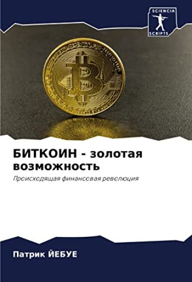 BITKOIN - zolotaq wozmozhnost'
