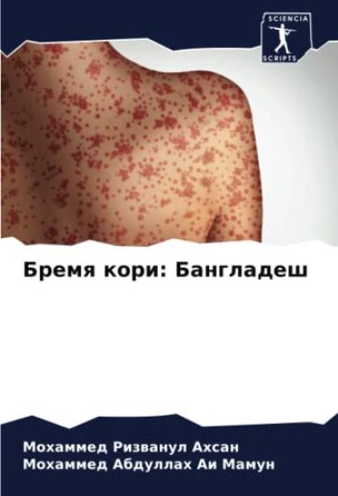 Bremq kori: Bangladesh