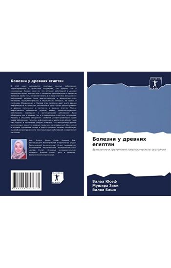 Bolezni u drewnih egiptqn