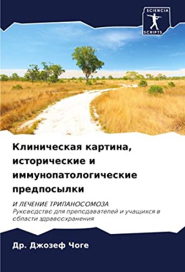 Klinicheskaq kartina, istoricheskie i immunopatologicheskie predposylki