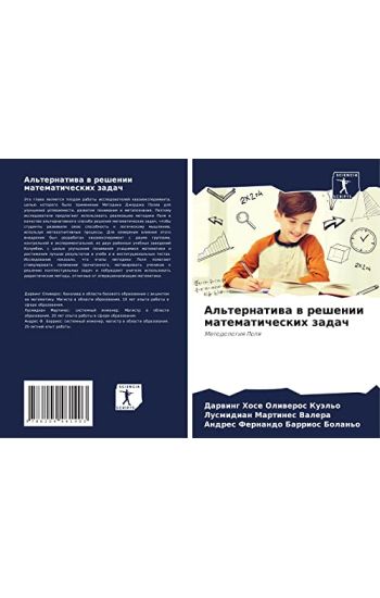 Al'ternatiwa w reshenii matematicheskih zadach