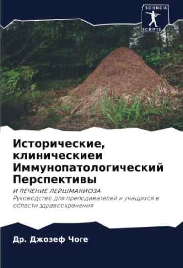 Istoricheskie, klinicheskiei Immunopatologicheskij Perspektiwy