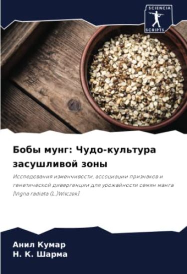 Boby mung: Chudo-kul'tura zasushliwoj zony