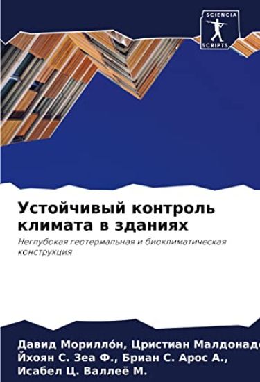 Ustojchiwyj kontrol' klimata w zdaniqh