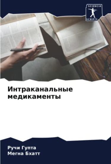 Intrakanal'nye medikamenty